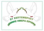 Διεθνής Ημέρα Ειρήνης.