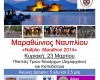 1ος Μαραθώνιος Ναυπλίου – NafplioMarathon