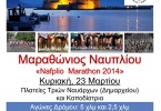 1ος Μαραθώνιος Ναυπλίου – NafplioMarathon