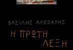 Γιατί μιλάμε και από πότε;