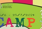 Καλοκαιρινό Camp για παιδιά.