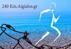 “240 χιλιόμετρα για τον αιγιαλό”.