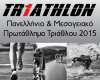 Πανελλήνιο και Μεσογειακό Πρωτάθλημα Τριάθλου  Λουτράκι, 27 Σεπτεμβρίου 2015
