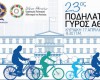 23ος  Ποδηλατικός Γύρος της Αθήνας