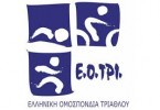 Δελτίο Τύπου της Ομοσπονδίας Τριάθλου “Συνεχίζουμε κανονικά”