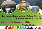 Stymphalia Lake Run 2016 : Διαδρομή αγώνα.