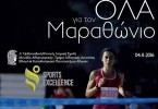 Ολα για το Μαραθώνιο: Το αναλυτικό πρόγραμμα της Ημερίδας (Παρασκευή 4 Νοεμβρίου 2016)