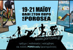 Poros open water swimming, cycling and road races (19-21 Μαΐου 2017)