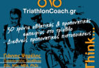 Coaching for Triathletes