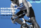 Triathlon Mag